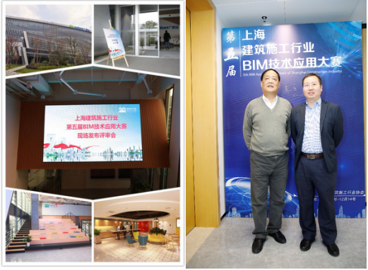 上海市第五届BIM技术应用大赛在广联达上海大厦成功举办